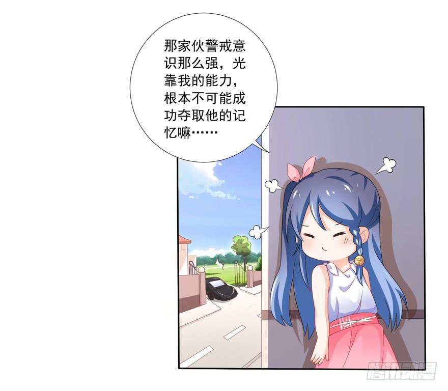《忆落星辰》第3话-当年的男孩 第30页