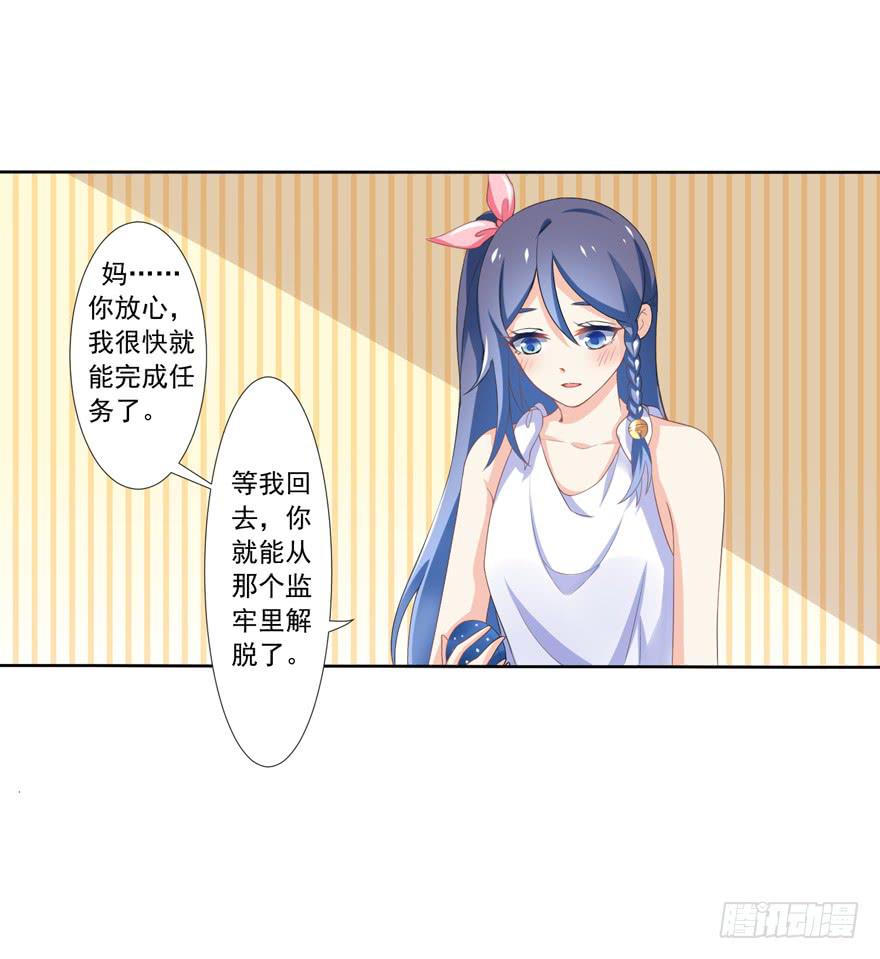 《忆落星辰》第3话-当年的男孩 第6页