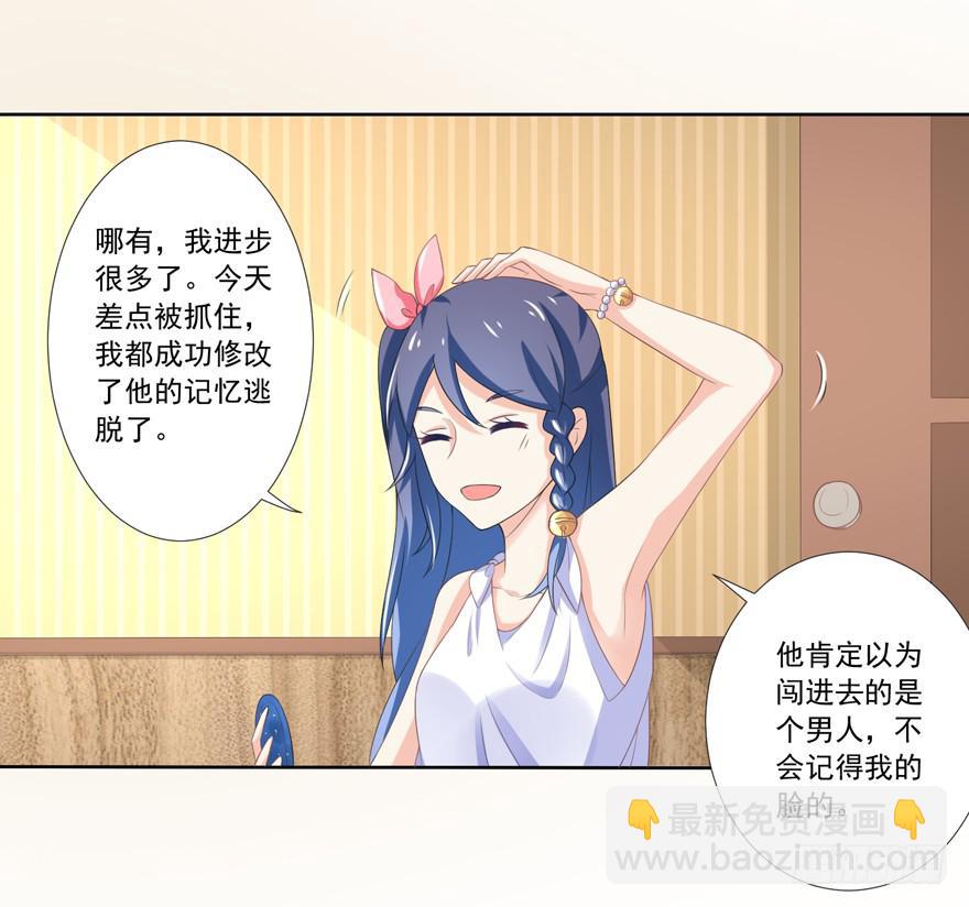 《忆落星辰》第3话-当年的男孩 第8页