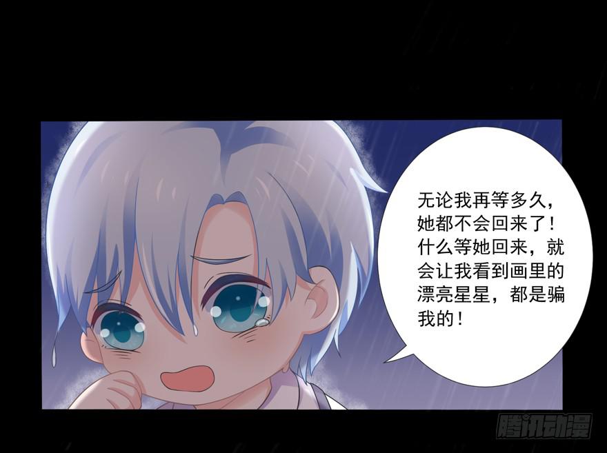 《忆落星辰》第2话-你在最漂亮的星星里 第23页