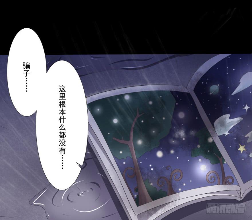 《忆落星辰》第2话-你在最漂亮的星星里 第25页