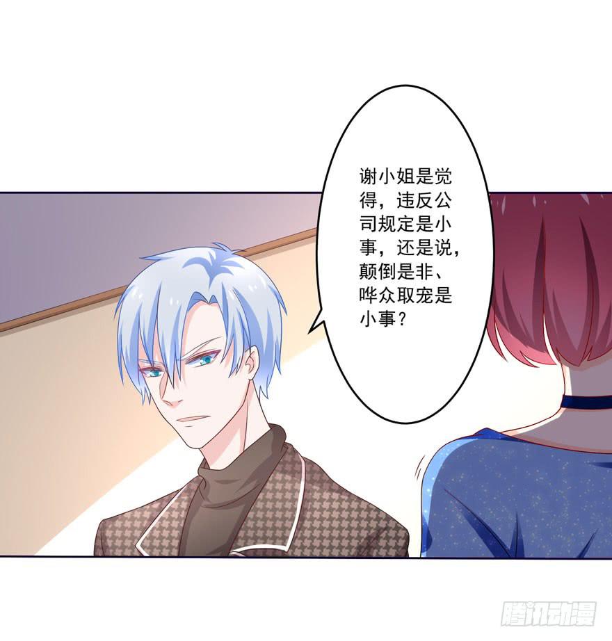 《忆落星辰》第7话-我的人，我负责 第10页