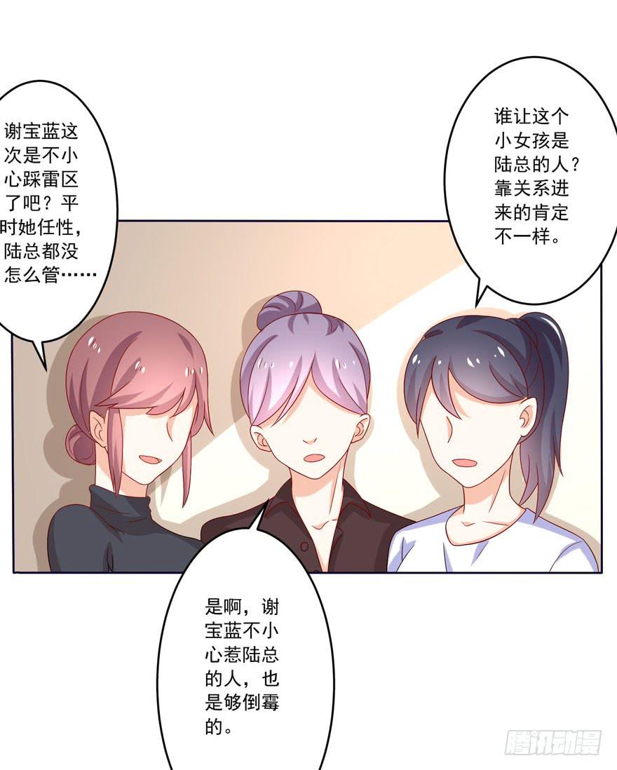 《忆落星辰》第7话-我的人，我负责 第11页