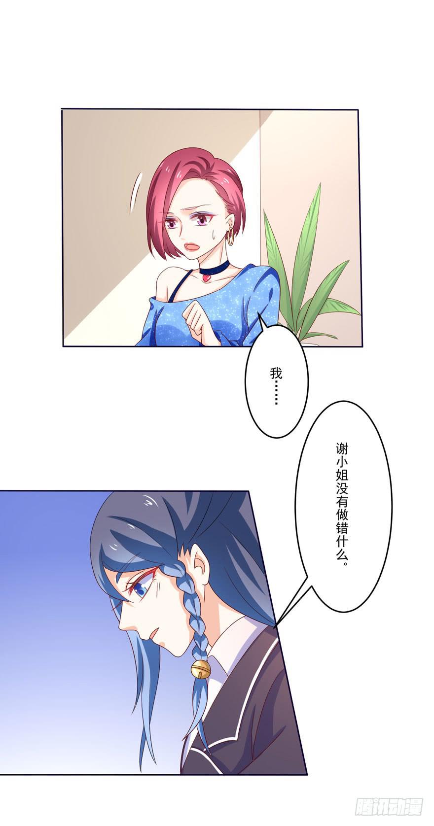 《忆落星辰》第7话-我的人，我负责 第13页