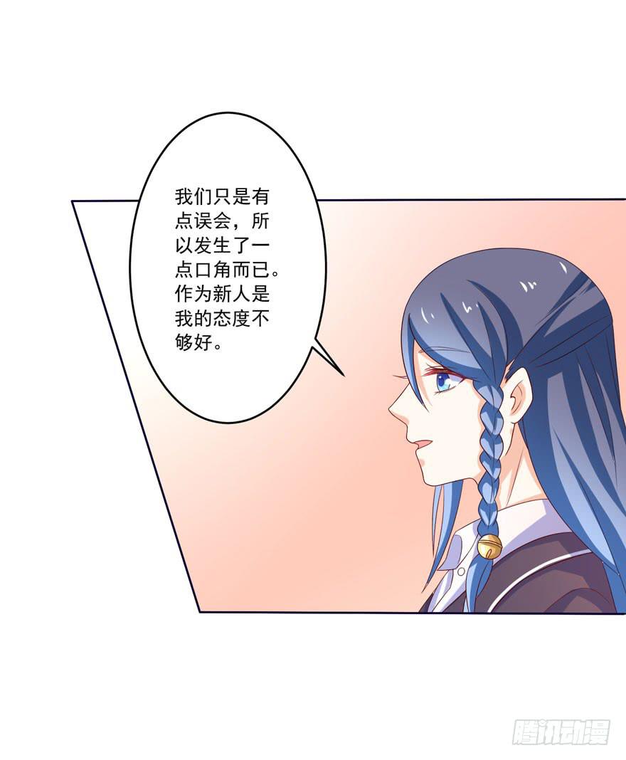 《忆落星辰》第7话-我的人，我负责 第14页