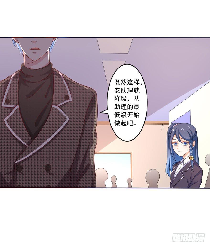 《忆落星辰》第7话-我的人，我负责 第18页