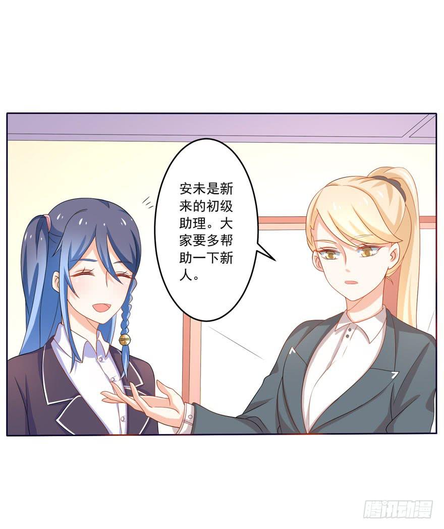 《忆落星辰》第7话-我的人，我负责 第20页