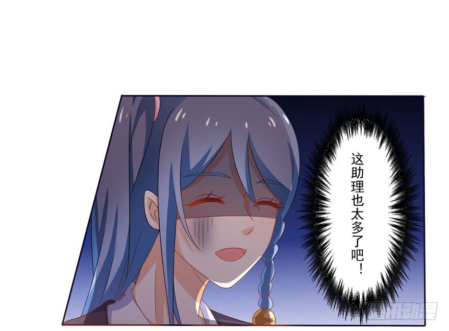 《忆落星辰》第7话-我的人，我负责 第21页