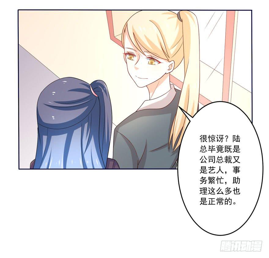 《忆落星辰》第7话-我的人，我负责 第22页