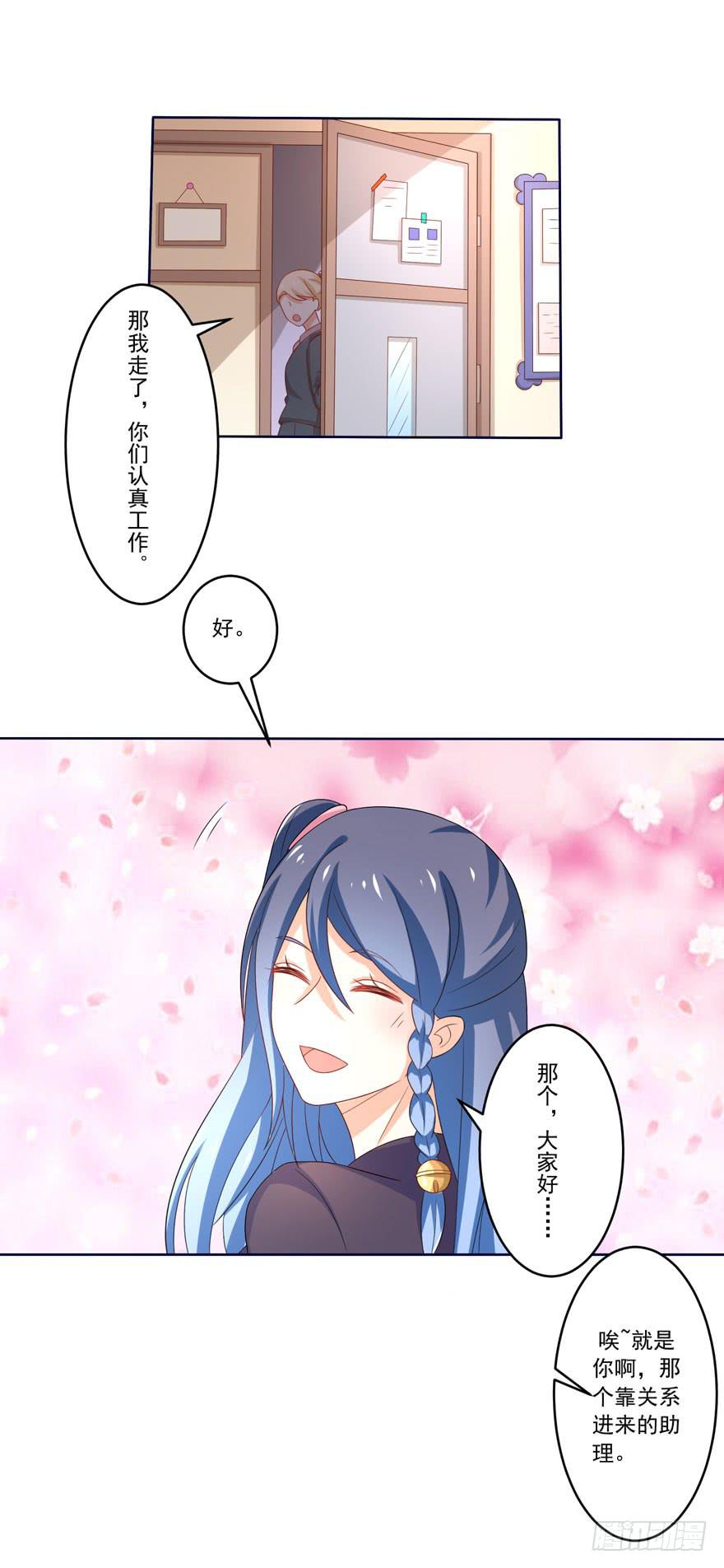 《忆落星辰》第7话-我的人，我负责 第25页