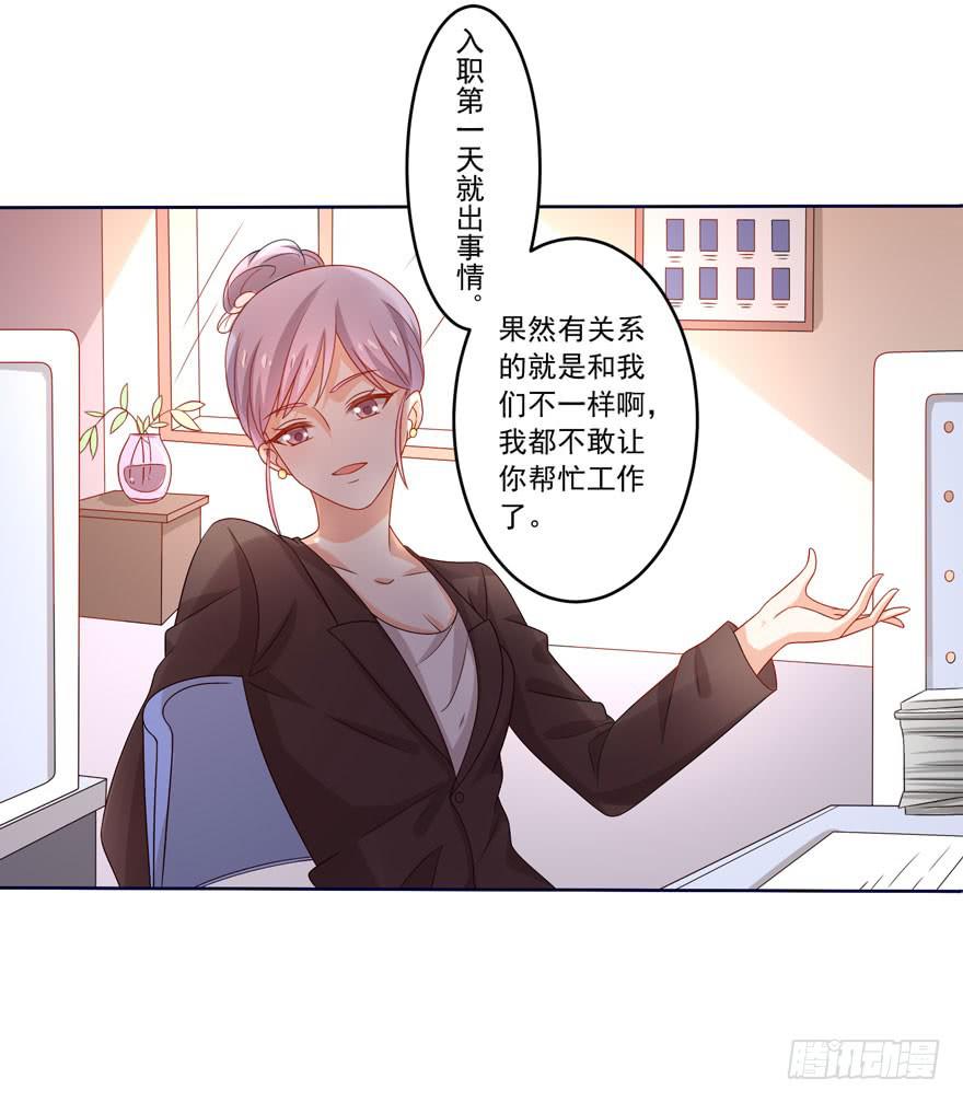 《忆落星辰》第7话-我的人，我负责 第27页