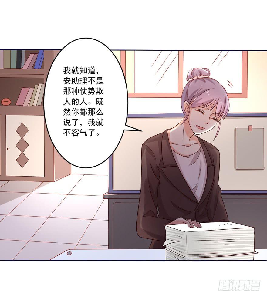《忆落星辰》第7话-我的人，我负责 第30页