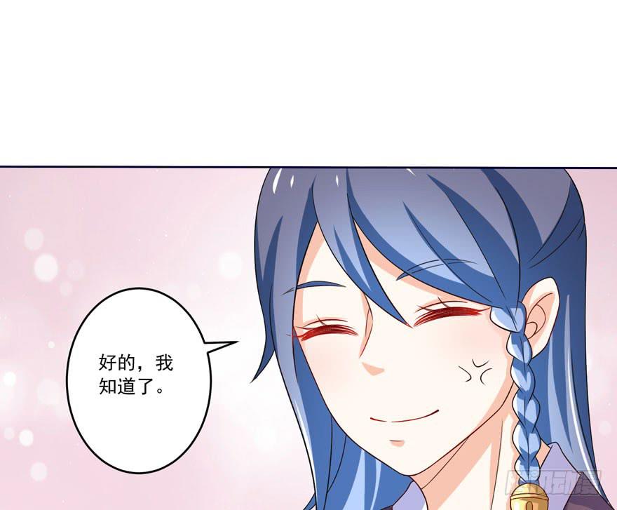 《忆落星辰》第7话-我的人，我负责 第37页