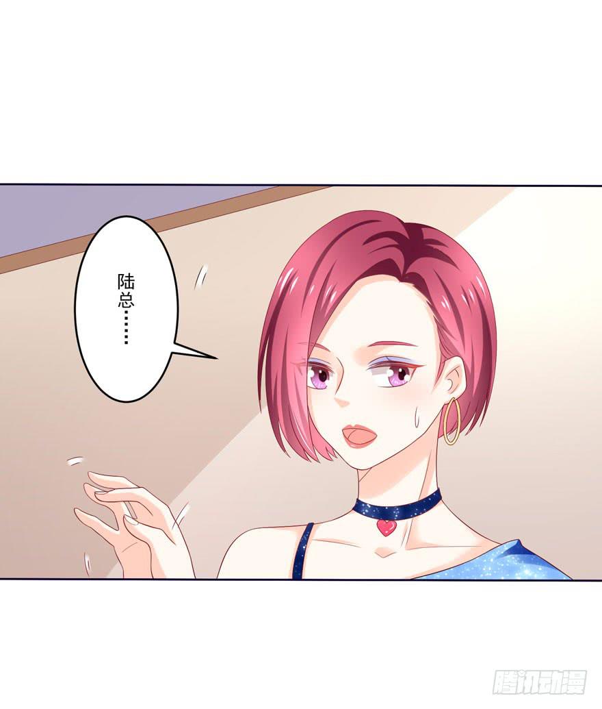 《忆落星辰》第7话-我的人，我负责 第3页
