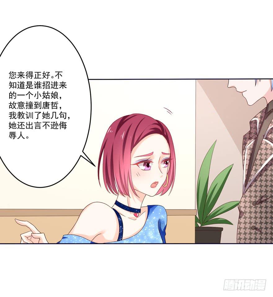 《忆落星辰》第7话-我的人，我负责 第4页