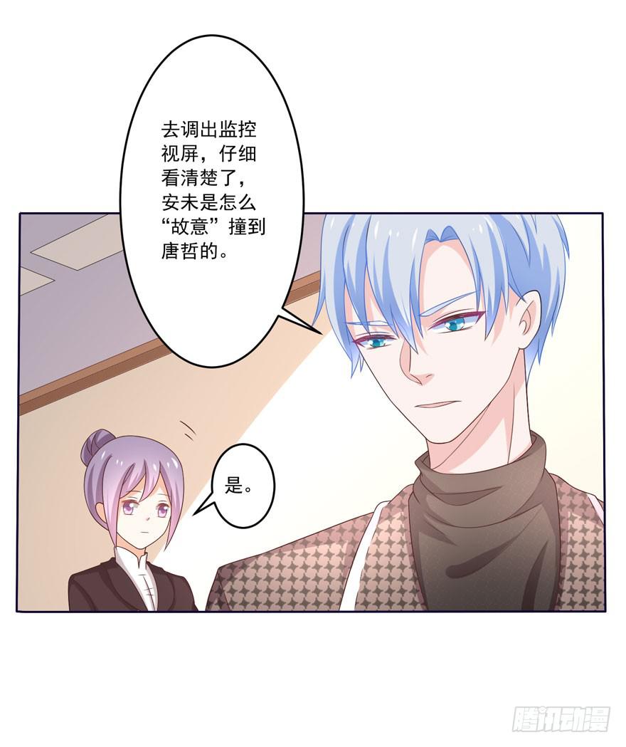 《忆落星辰》第7话-我的人，我负责 第8页