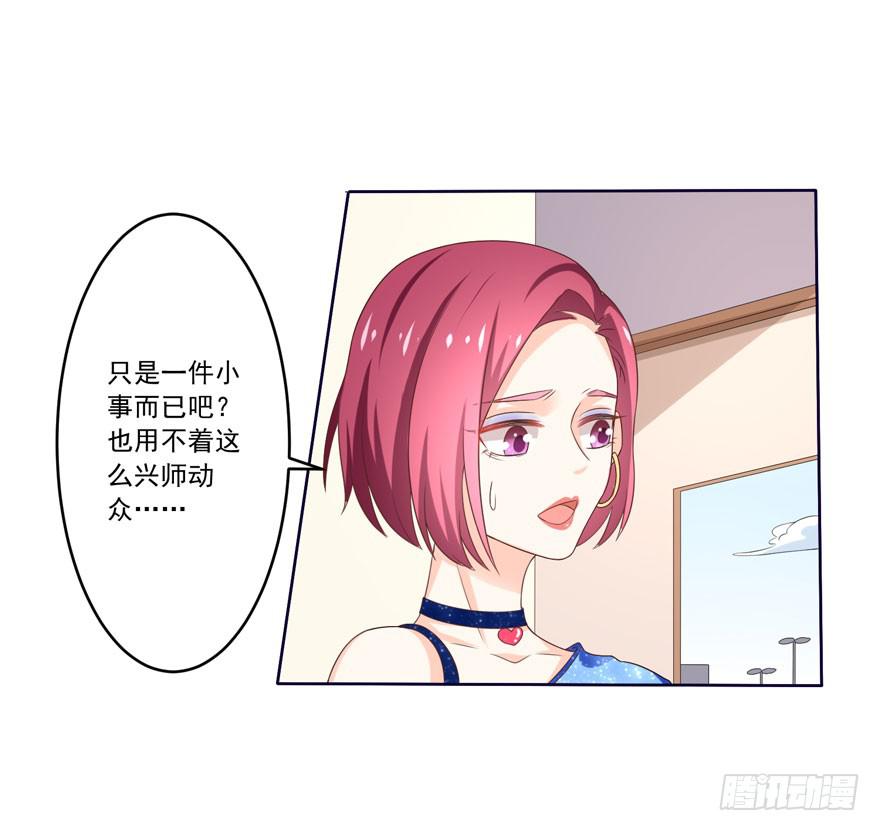 《忆落星辰》第7话-我的人，我负责 第9页