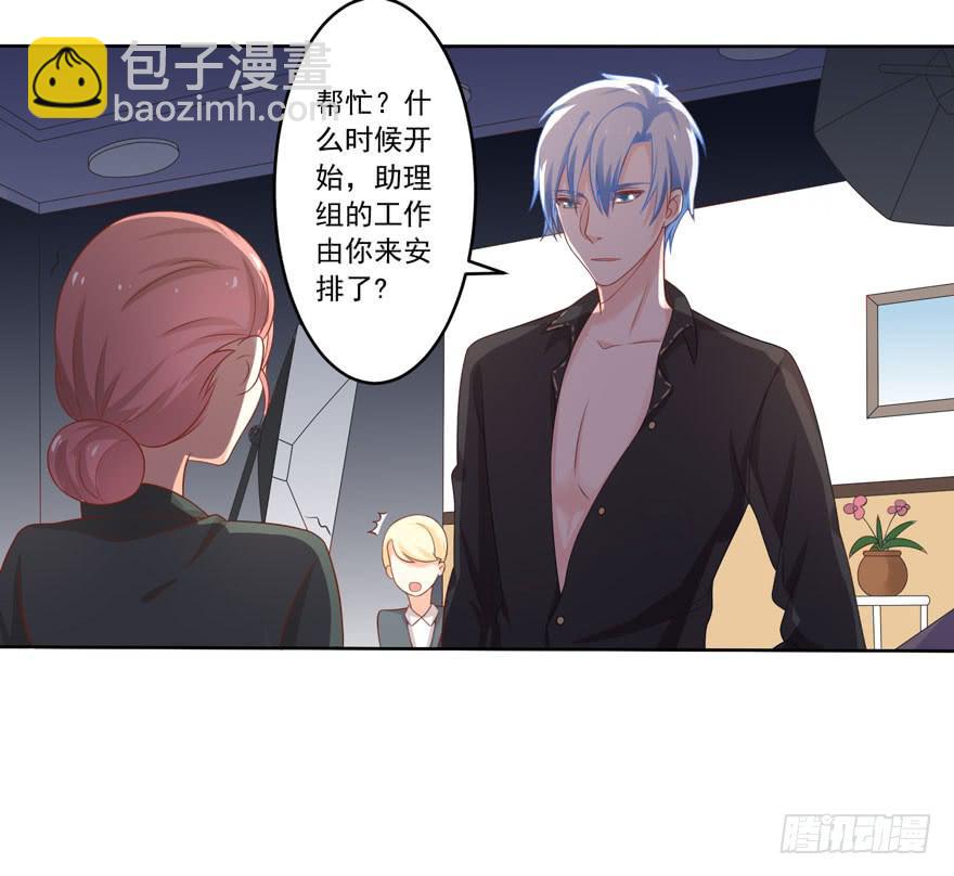 《忆落星辰》第8话-谁同意这安排了 第13页
