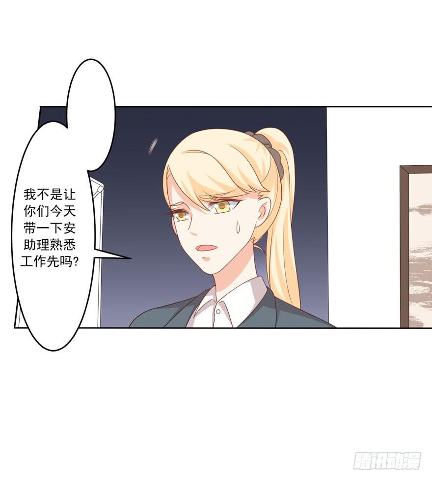 《忆落星辰》第8话-谁同意这安排了 第14页