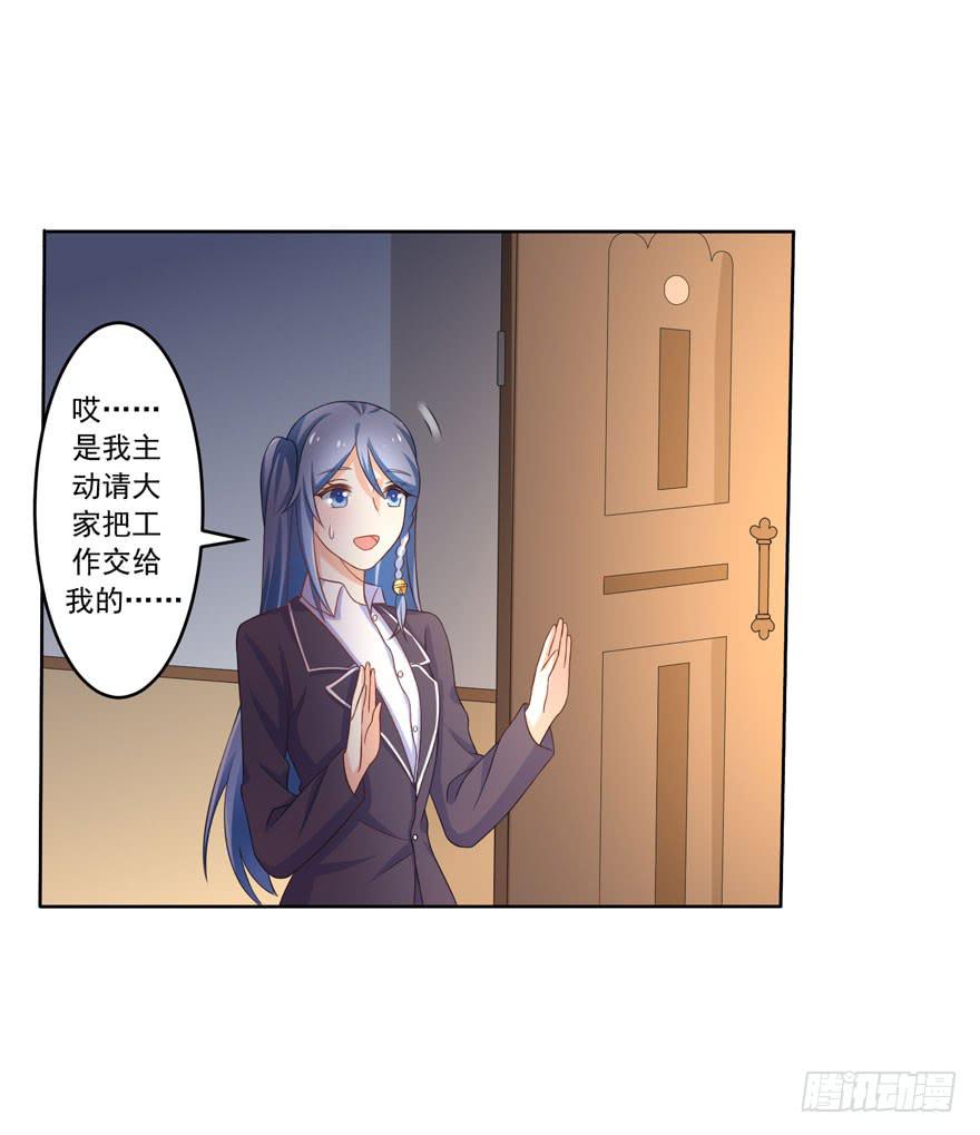 《忆落星辰》第8话-谁同意这安排了 第15页