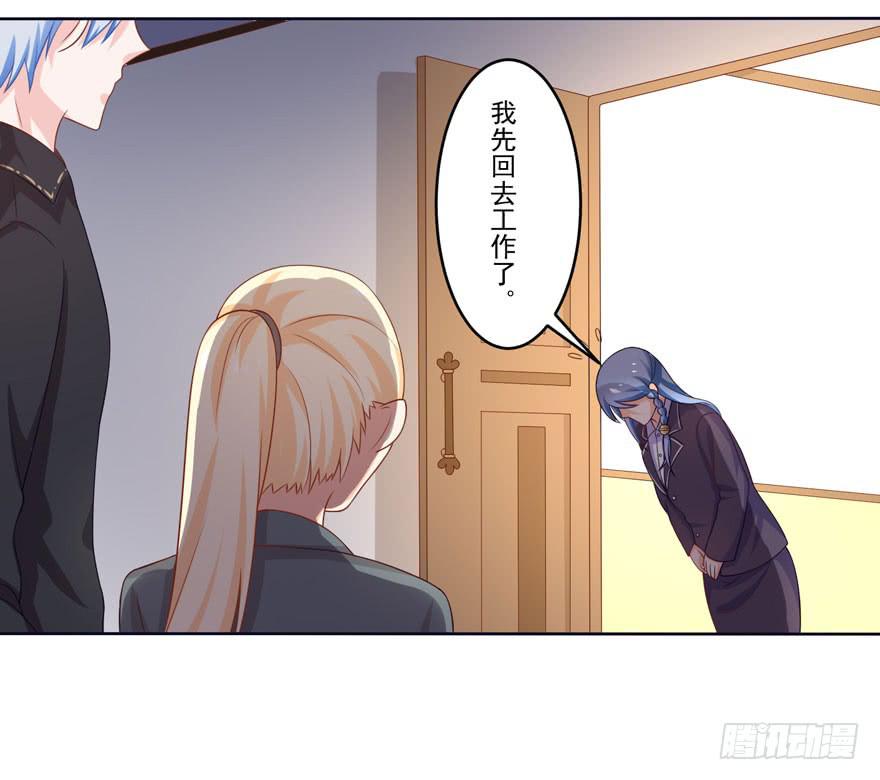 《忆落星辰》第8话-谁同意这安排了 第19页
