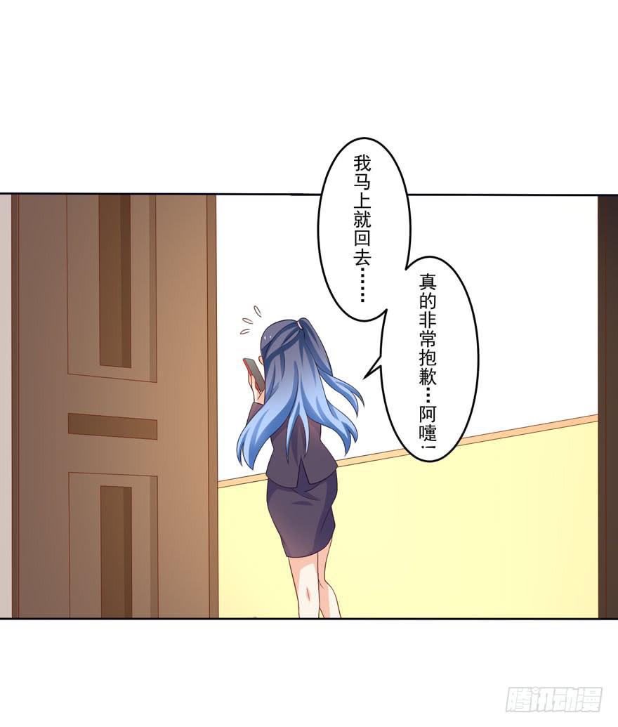 《忆落星辰》第8话-谁同意这安排了 第20页