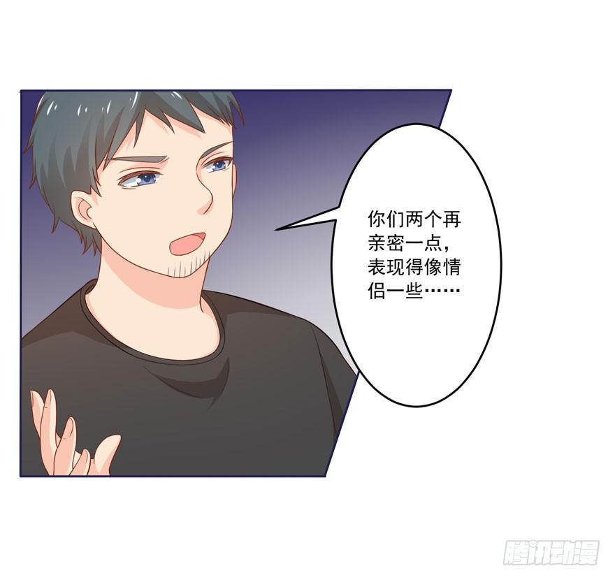 《忆落星辰》第8话-谁同意这安排了 第4页