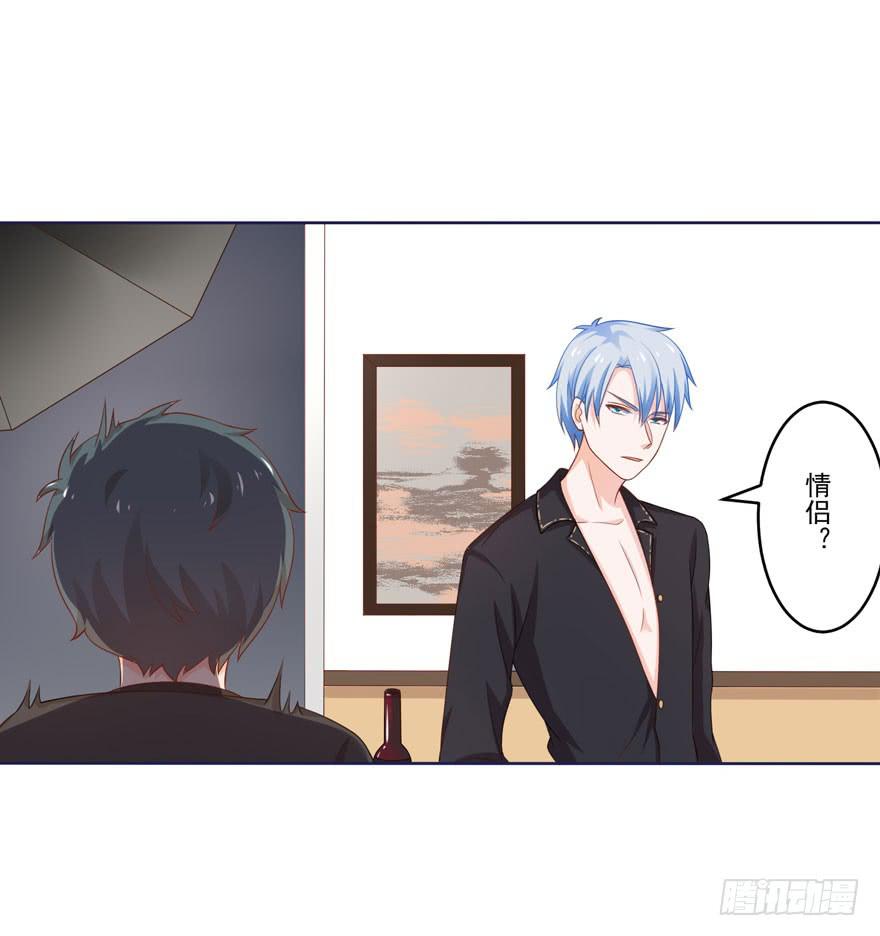 《忆落星辰》第8话-谁同意这安排了 第5页