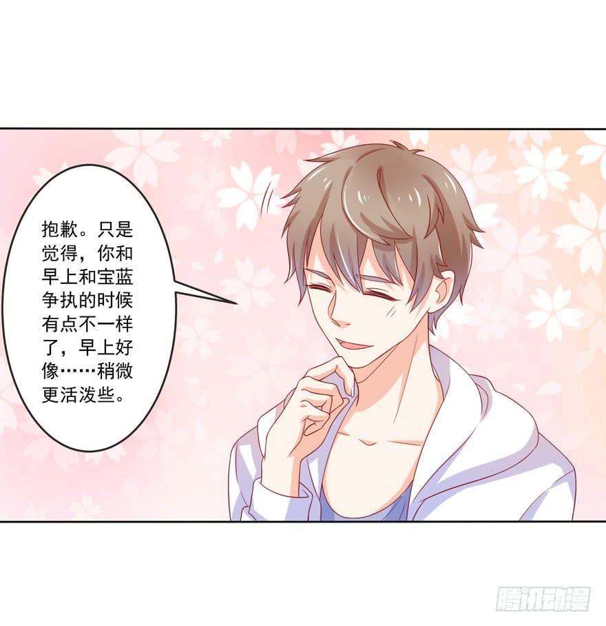 《忆落星辰》第9话-你不是冷吗？ 第12页
