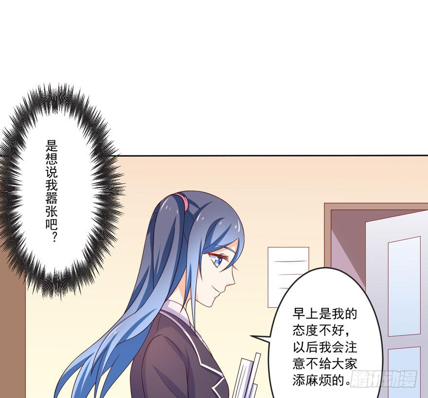 《忆落星辰》第9话-你不是冷吗？ 第13页