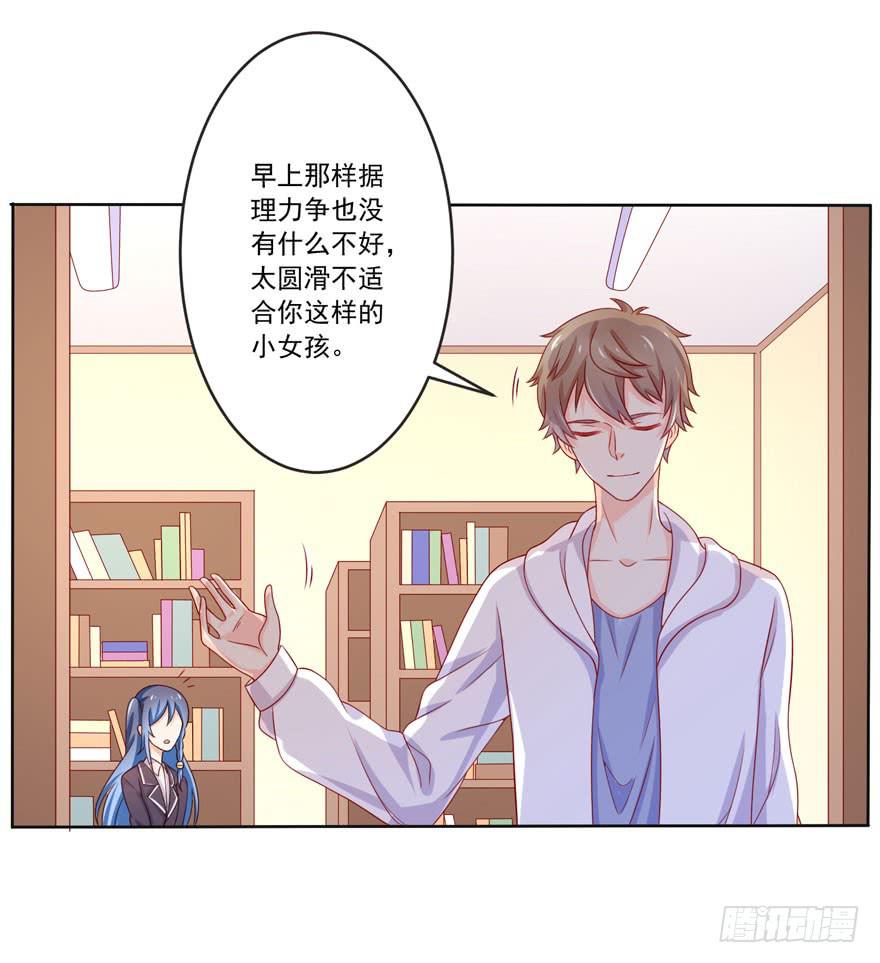 《忆落星辰》第9话-你不是冷吗？ 第15页
