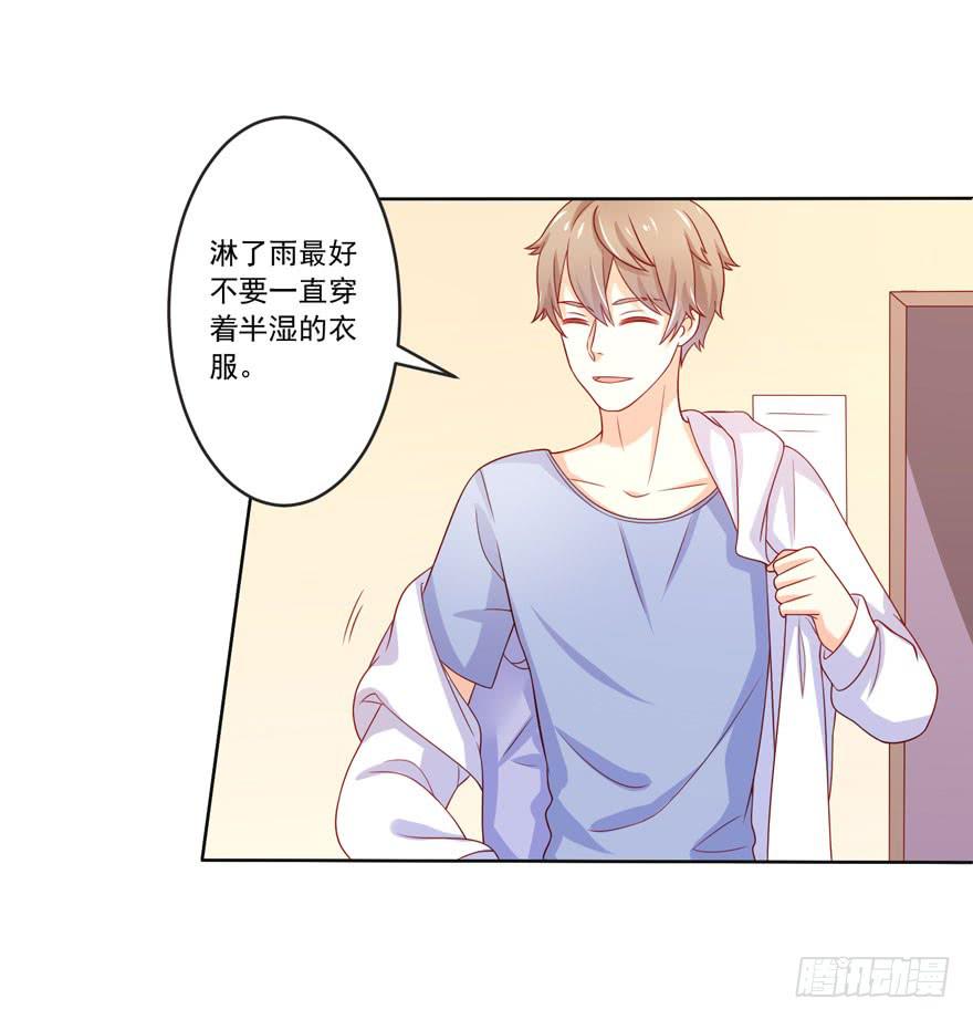 《忆落星辰》第9话-你不是冷吗？ 第22页