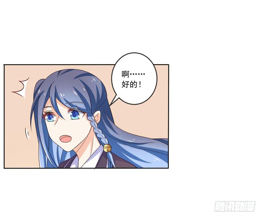 《忆落星辰》第9话-你不是冷吗？ 第27页