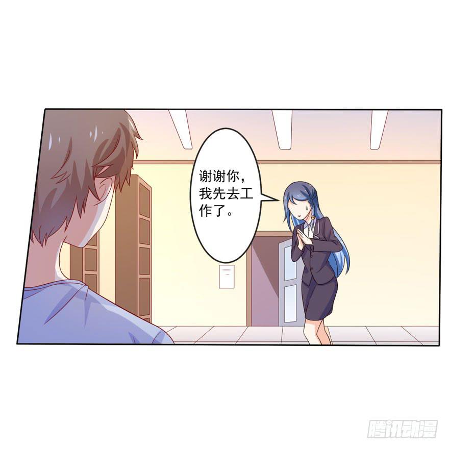 《忆落星辰》第9话-你不是冷吗？ 第28页
