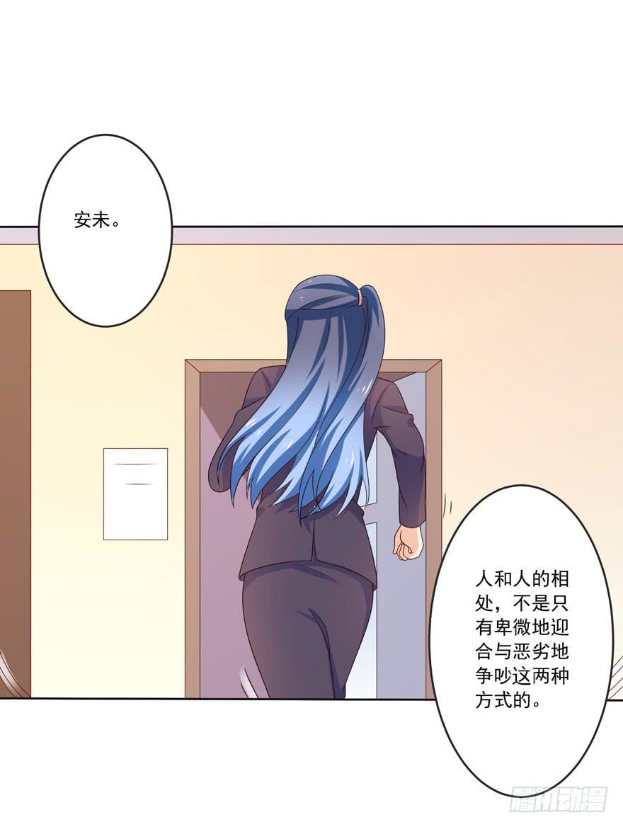 《忆落星辰》第9话-你不是冷吗？ 第29页