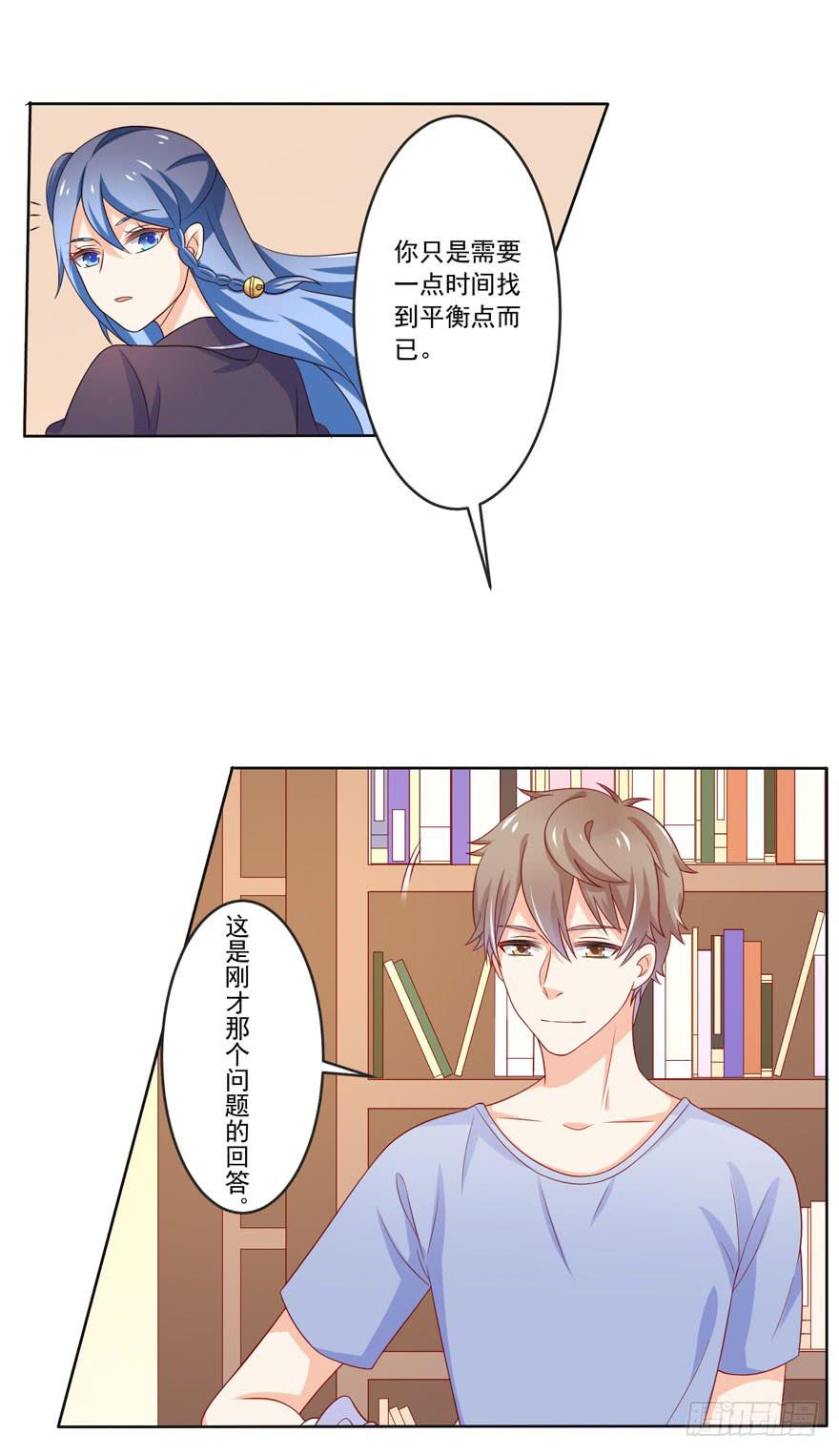 《忆落星辰》第9话-你不是冷吗？ 第30页