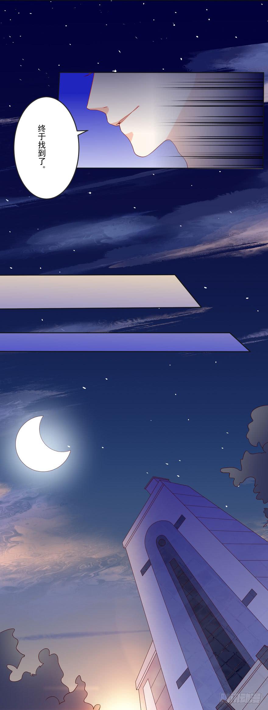 《忆落星辰》第9话-你不是冷吗？ 第35页