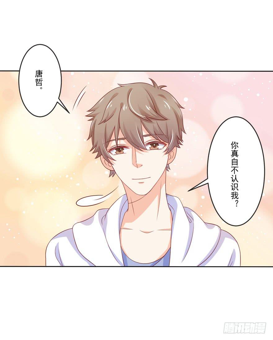 《忆落星辰》第9话-你不是冷吗？ 第5页