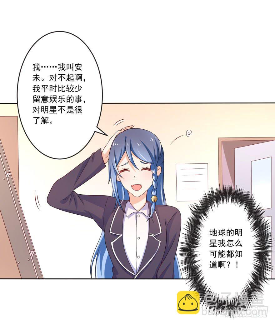 《忆落星辰》第9话-你不是冷吗？ 第6页