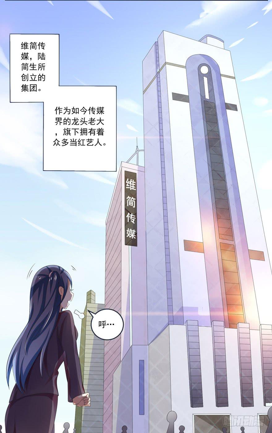 《忆落星辰》第6话-挑衅 第11页
