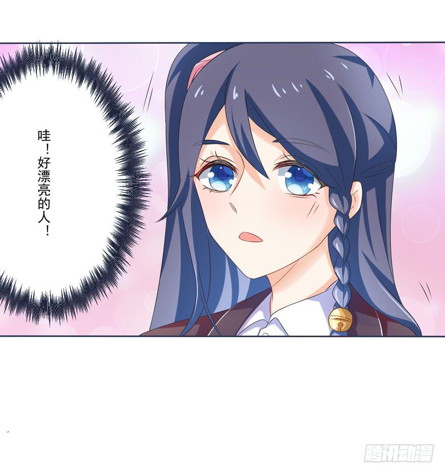 《忆落星辰》第6话-挑衅 第19页