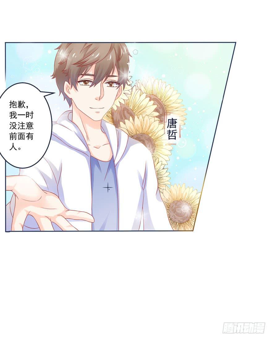 《忆落星辰》第6话-挑衅 第20页