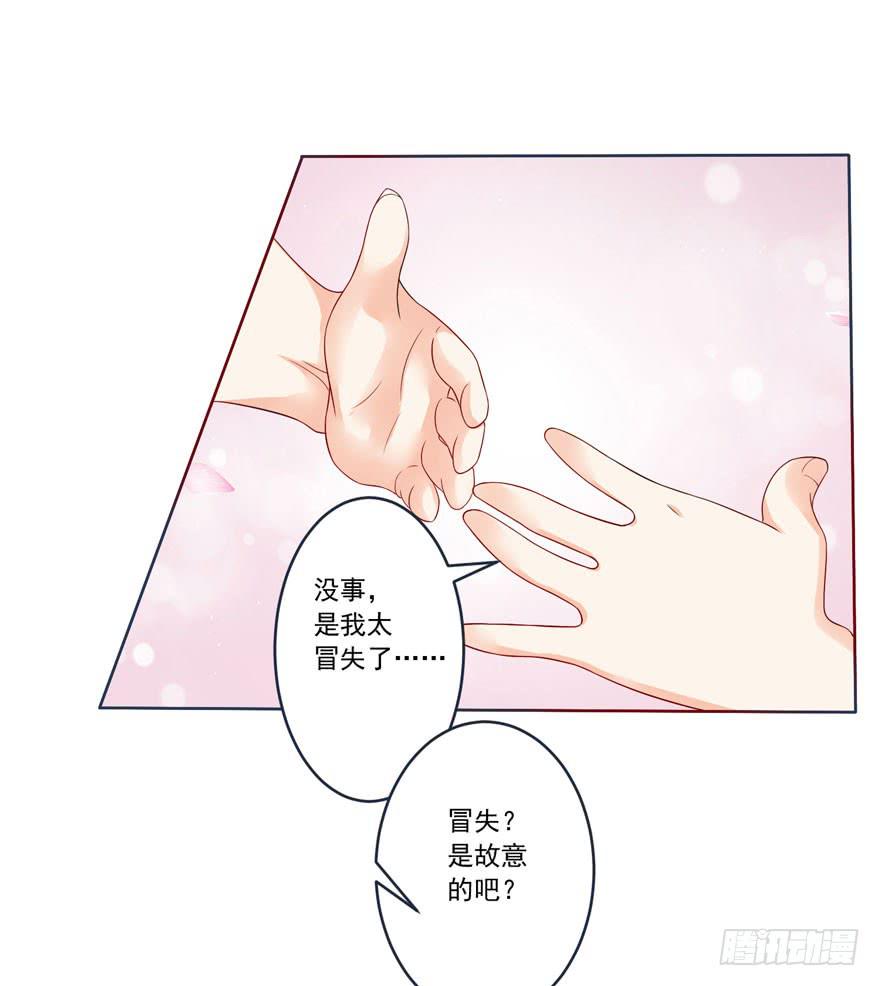 《忆落星辰》第6话-挑衅 第21页