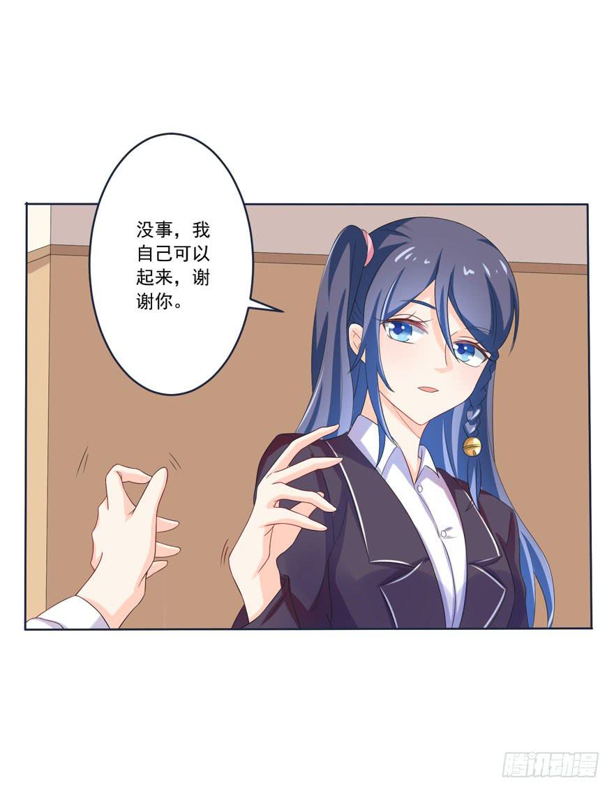 《忆落星辰》第6话-挑衅 第29页