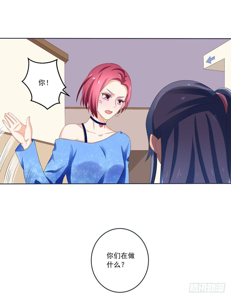 《忆落星辰》第6话-挑衅 第35页