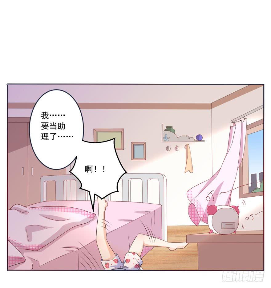 《忆落星辰》第6话-挑衅 第6页