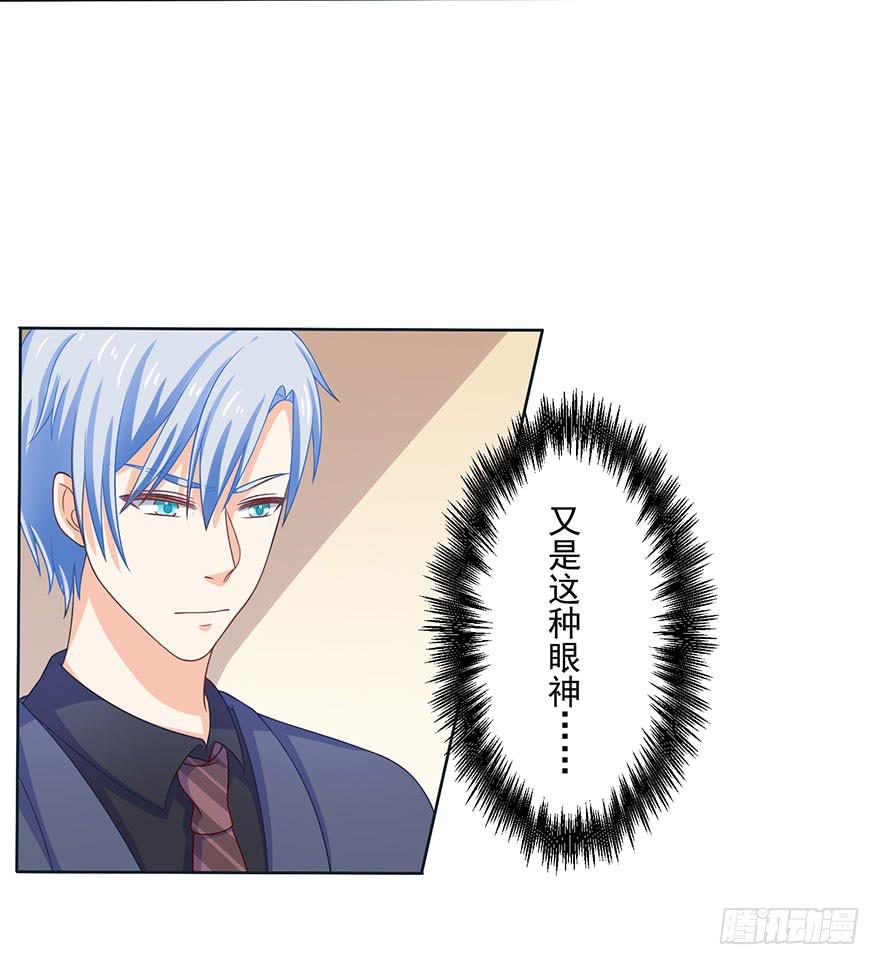 《忆落星辰》第12话-为什么要向我告白 第11页