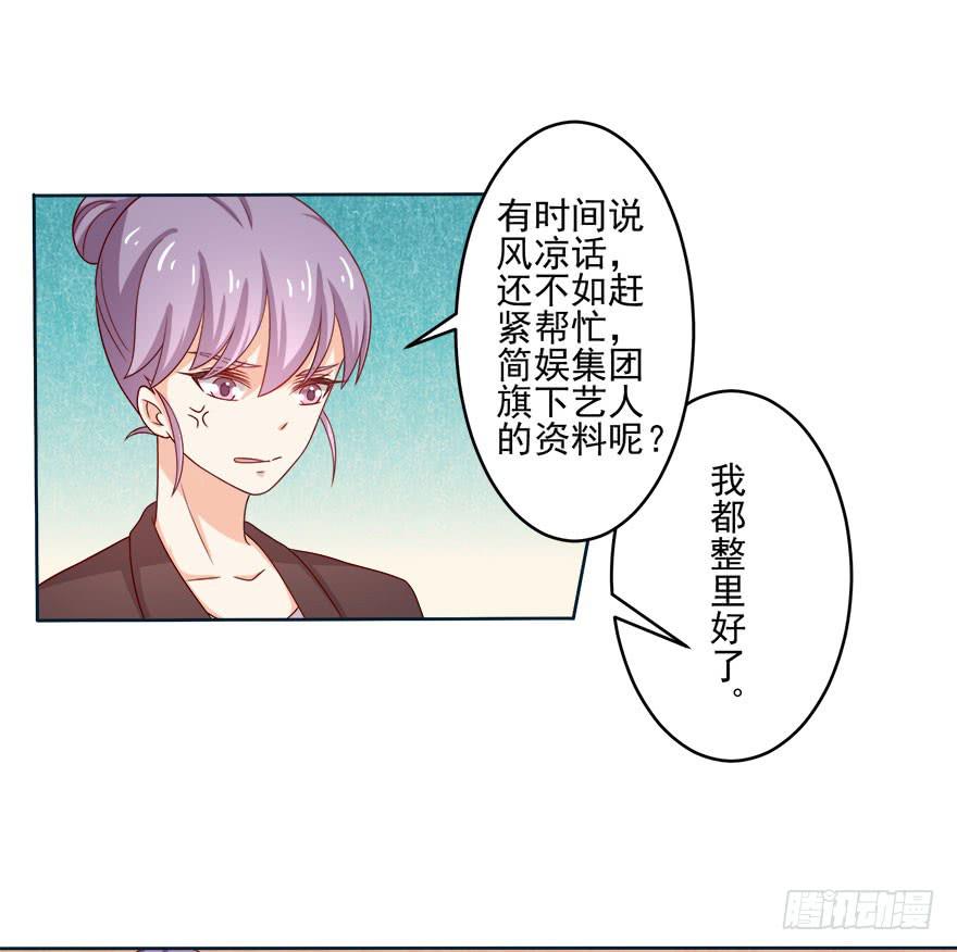 《忆落星辰》第12话-为什么要向我告白 第16页