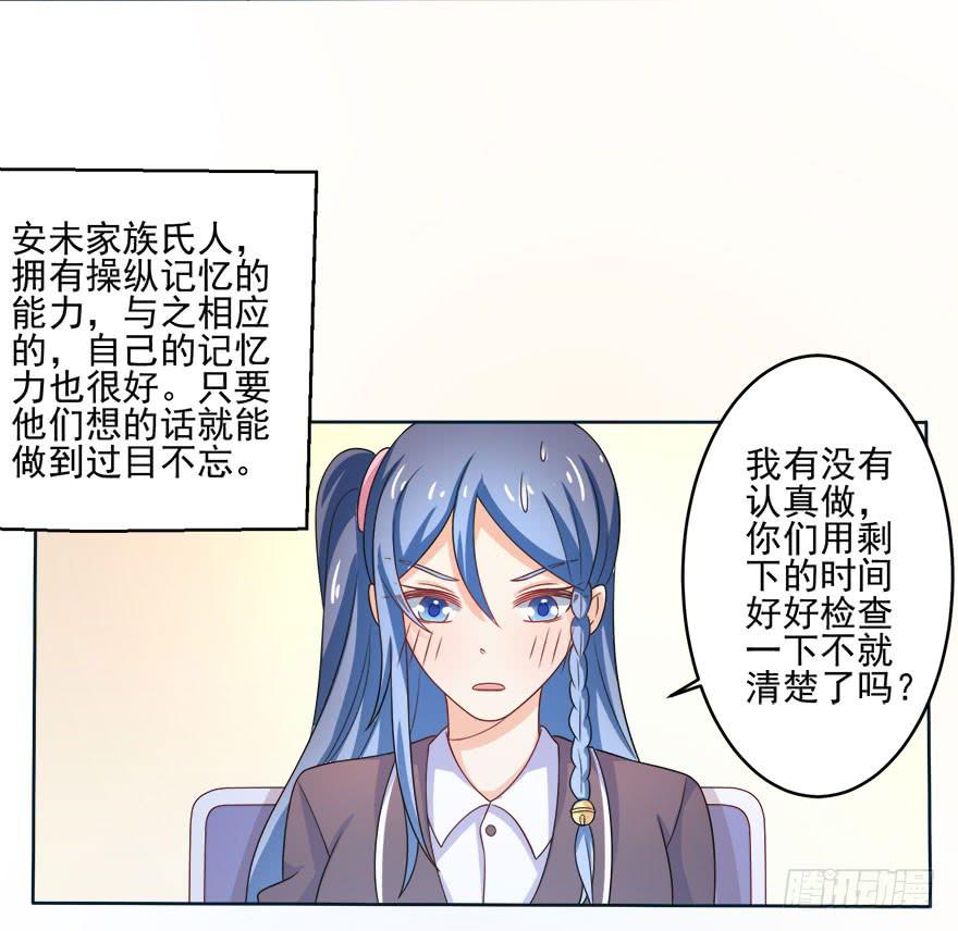 《忆落星辰》第12话-为什么要向我告白 第20页