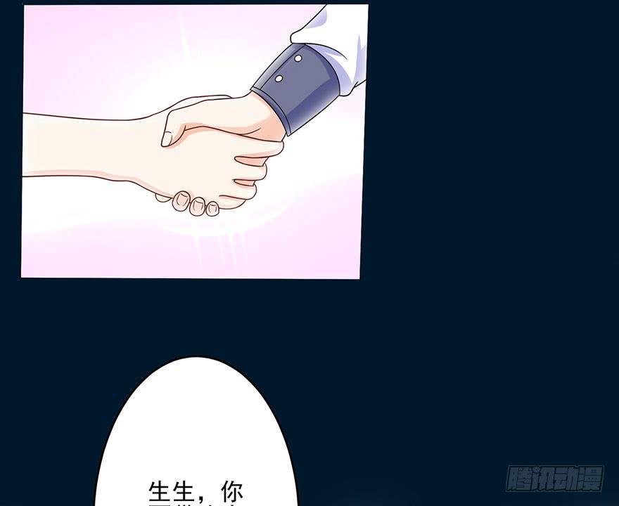 《忆落星辰》第12话-为什么要向我告白 第37页